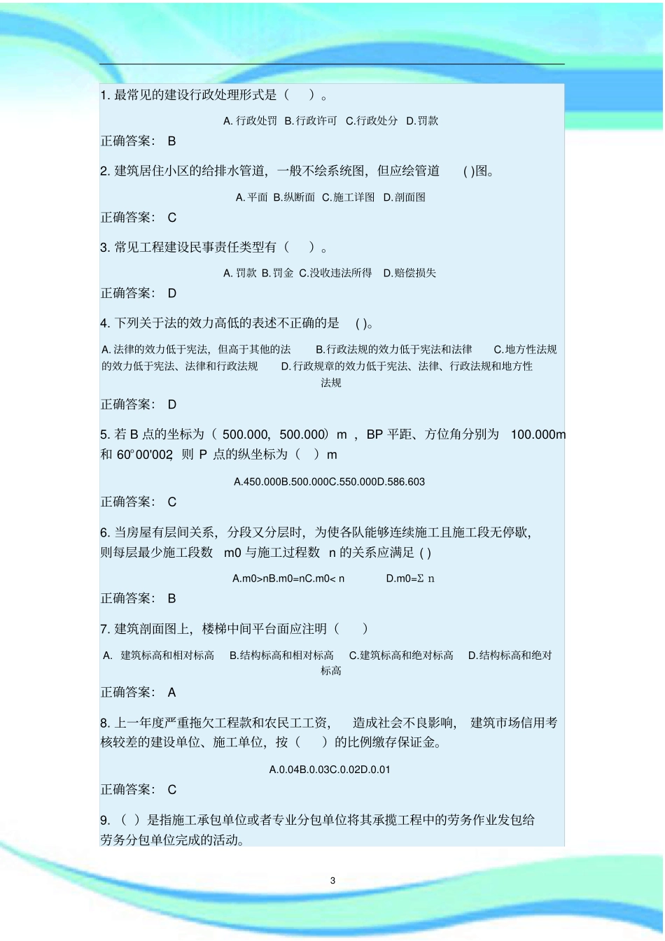 建筑统计员试题_第3页