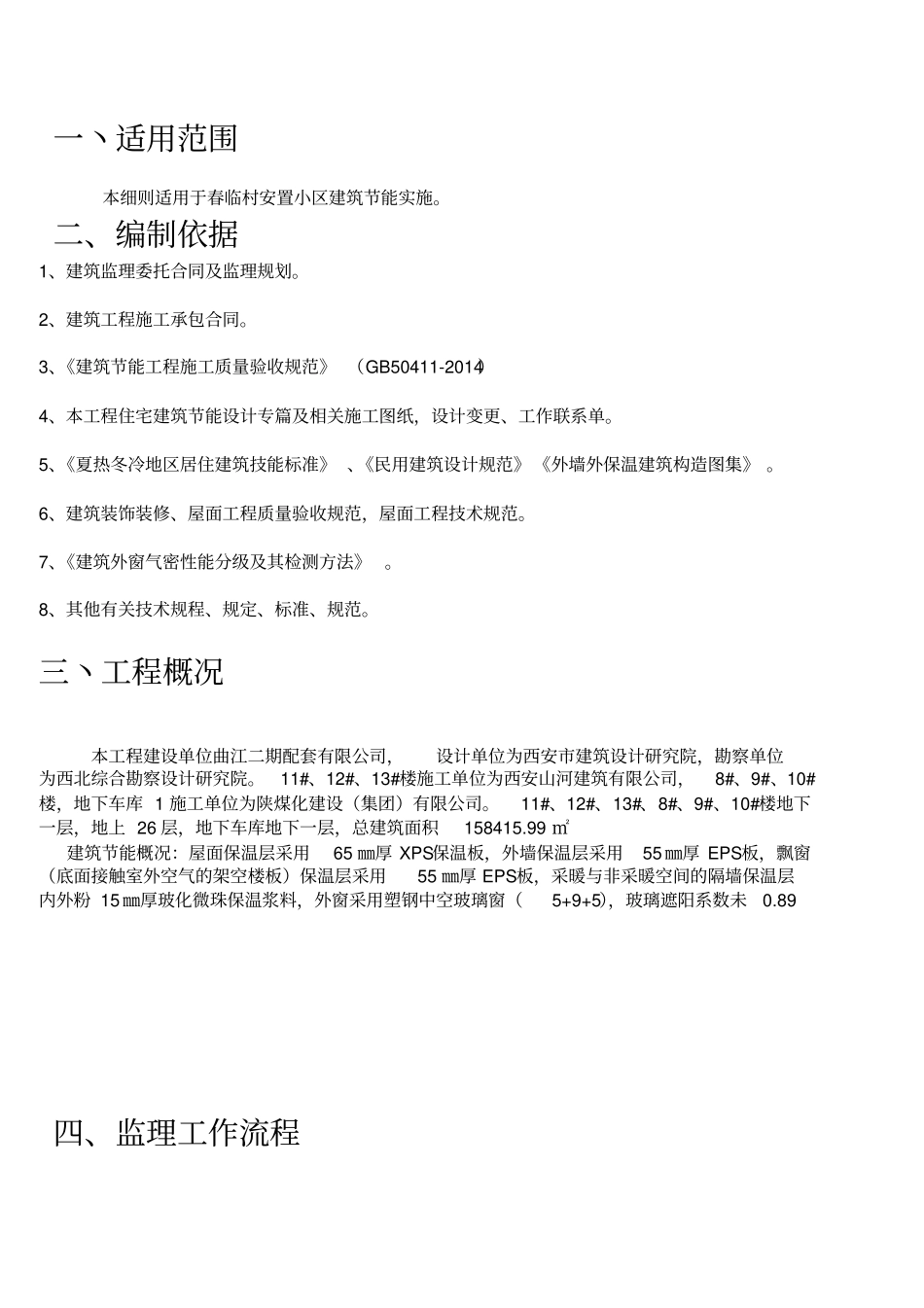 建筑节能实施细则最新第五版_第1页