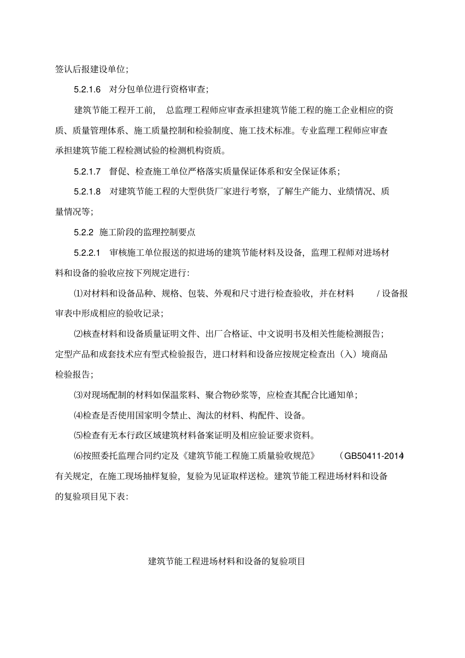 建筑节能实施细则最新第五版_第3页