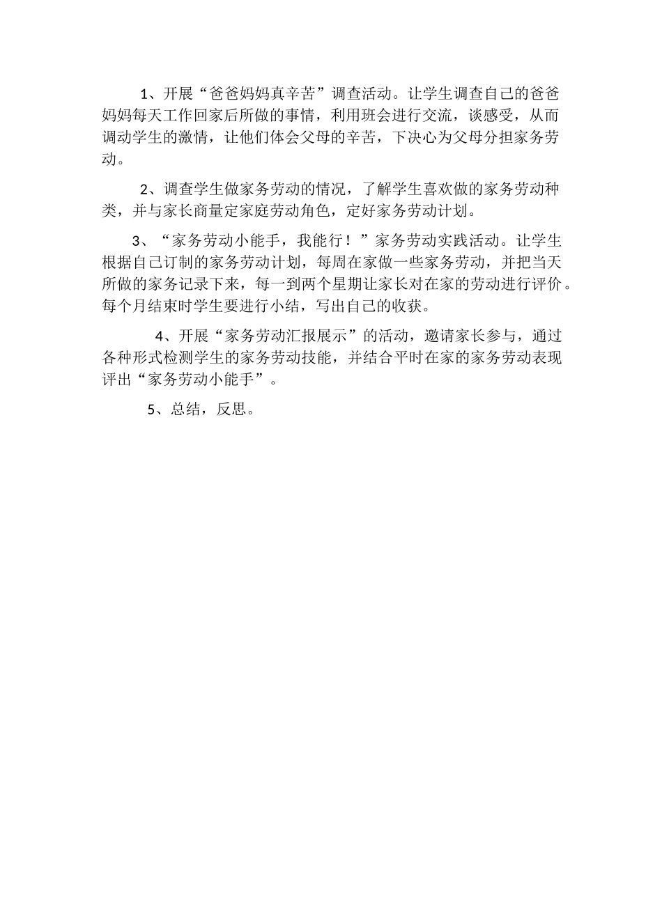 家庭行为改善_第2页