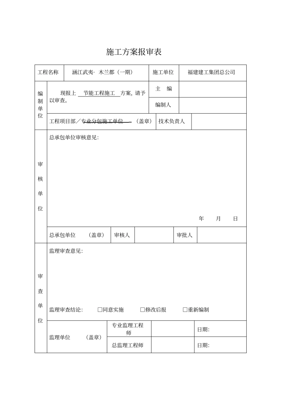 建筑节能工程施工方案31_第2页