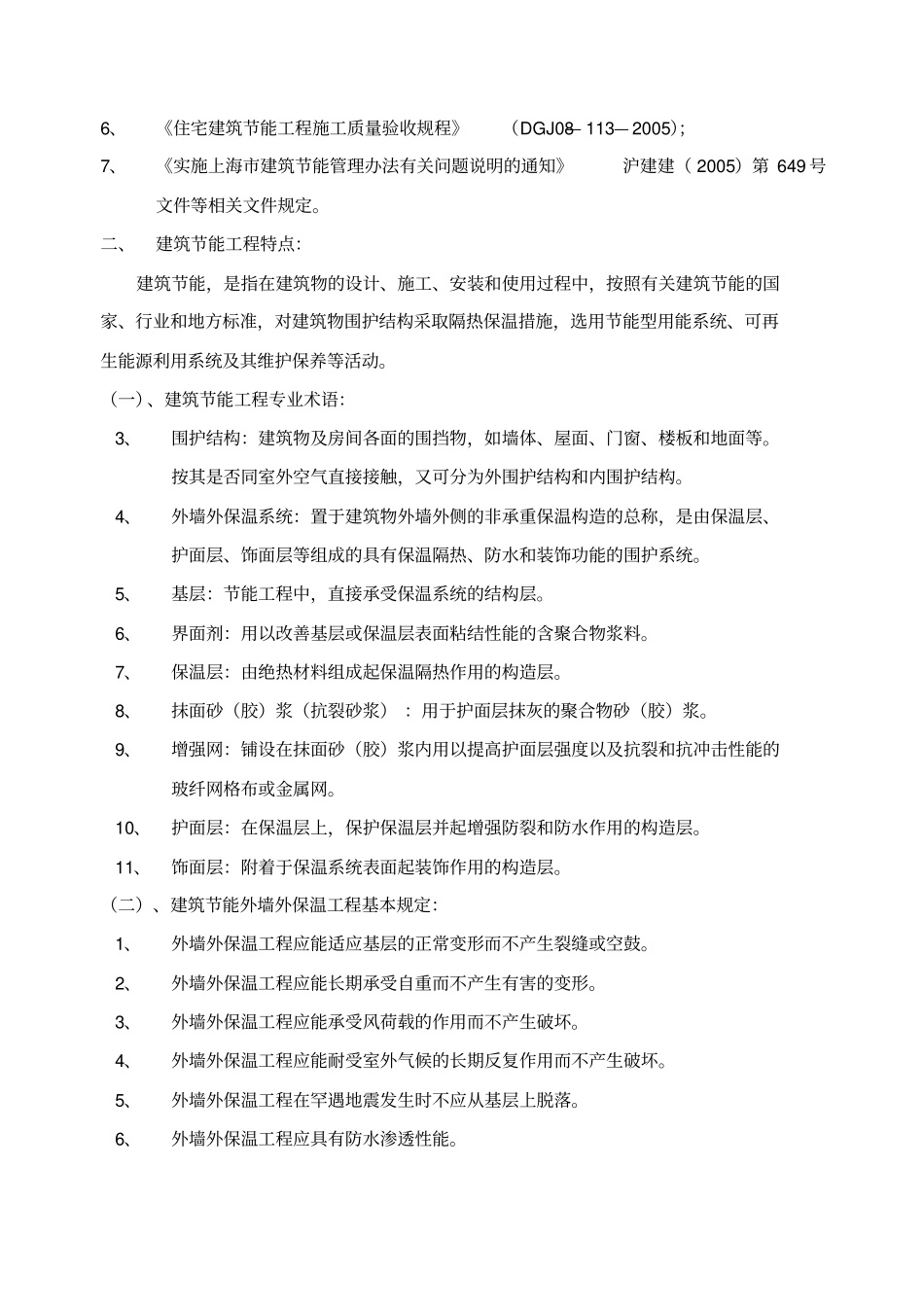 建筑节能工程监理实施细则_第2页