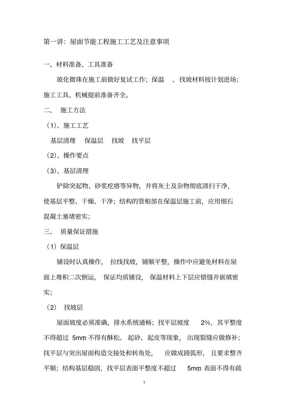 建筑节能培训记录_Microsoft__文档教材_第2页