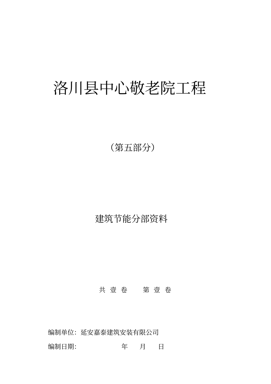 建筑节能分部资料_第1页