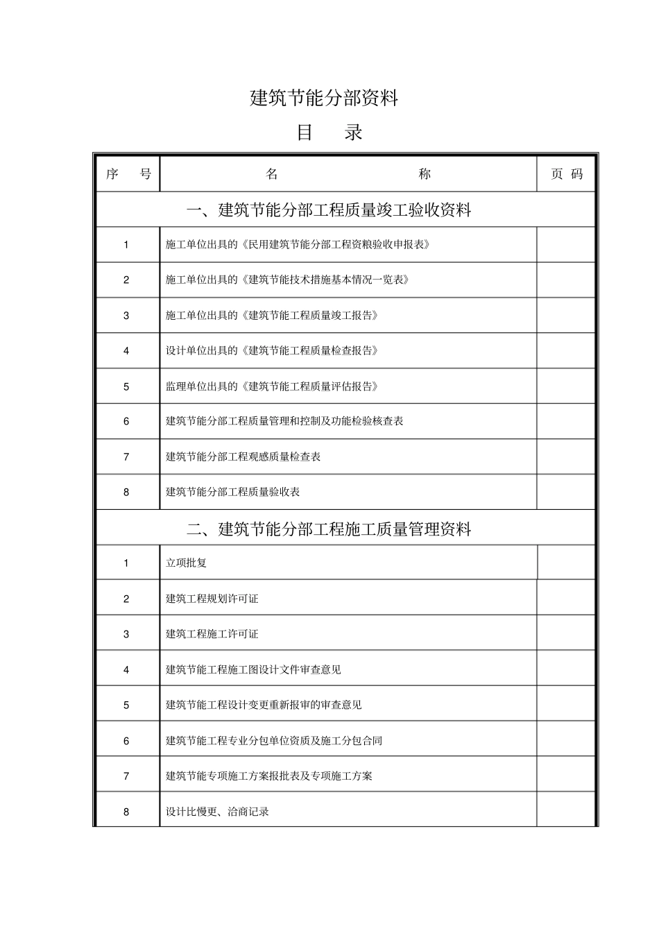 建筑节能分部资料_第3页