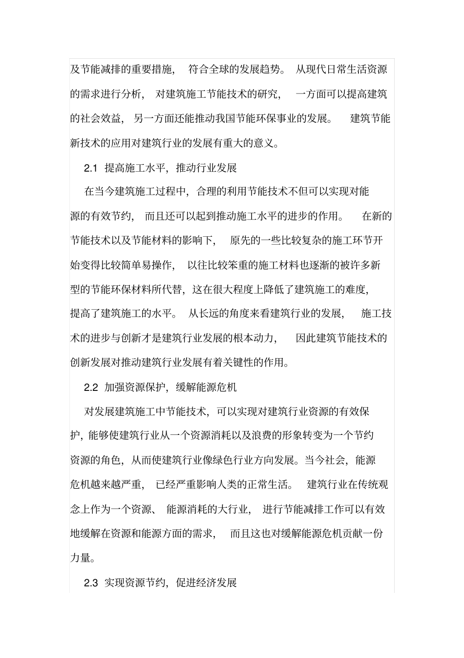 建筑节能新技术对现代建筑的运用_第2页