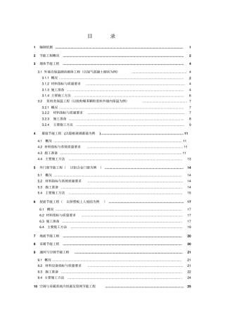 建筑节能工程施工方案示范文本