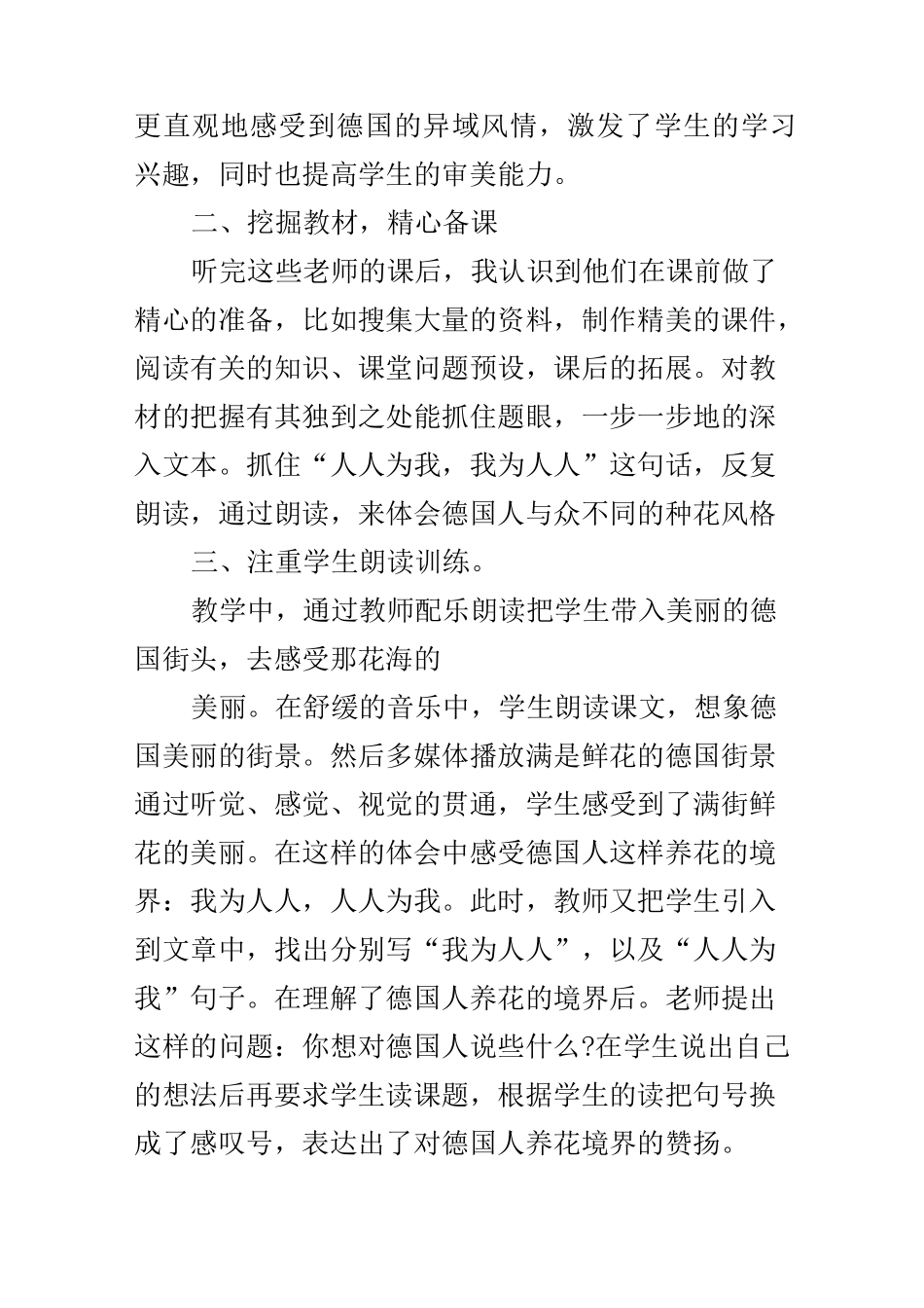 小学语文同课异构活动总结_第2页