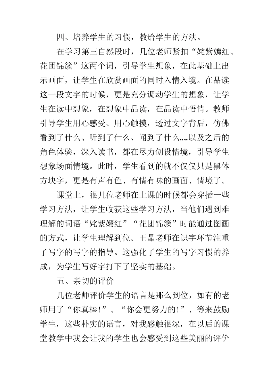小学语文同课异构活动总结_第3页