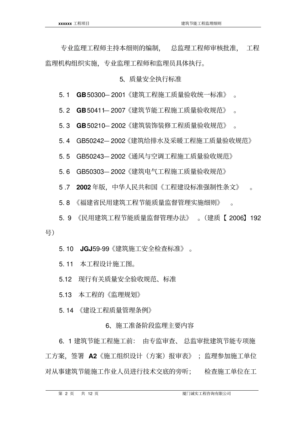 建筑节能监理细则2_第2页