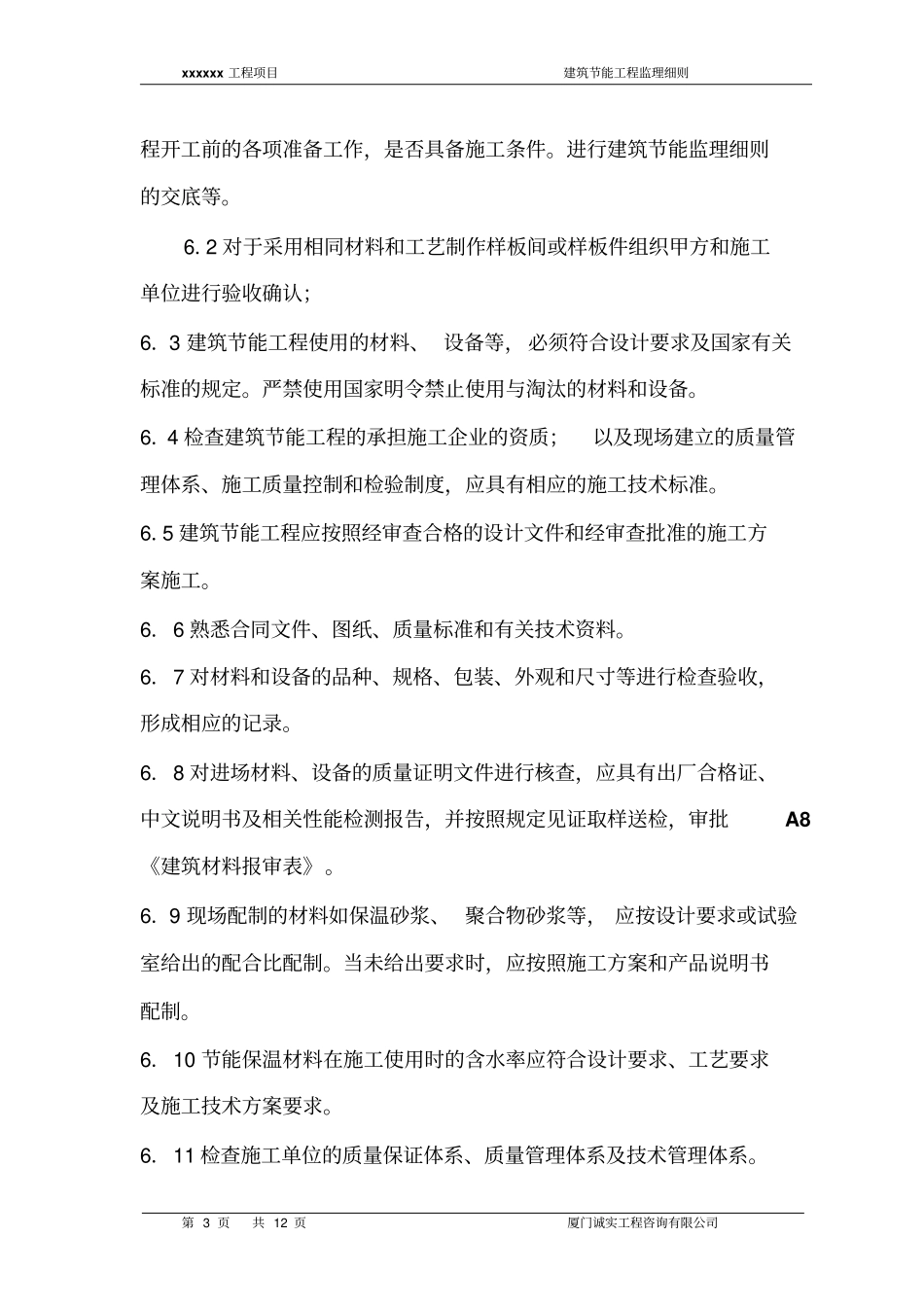 建筑节能监理细则2_第3页