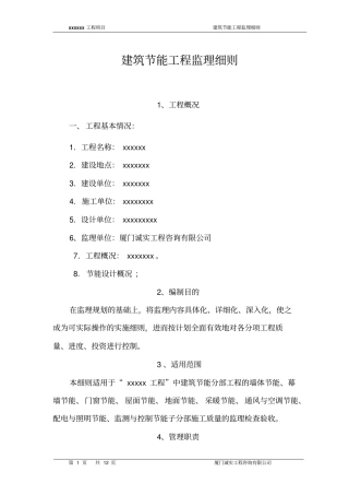 建筑节能监理细则2