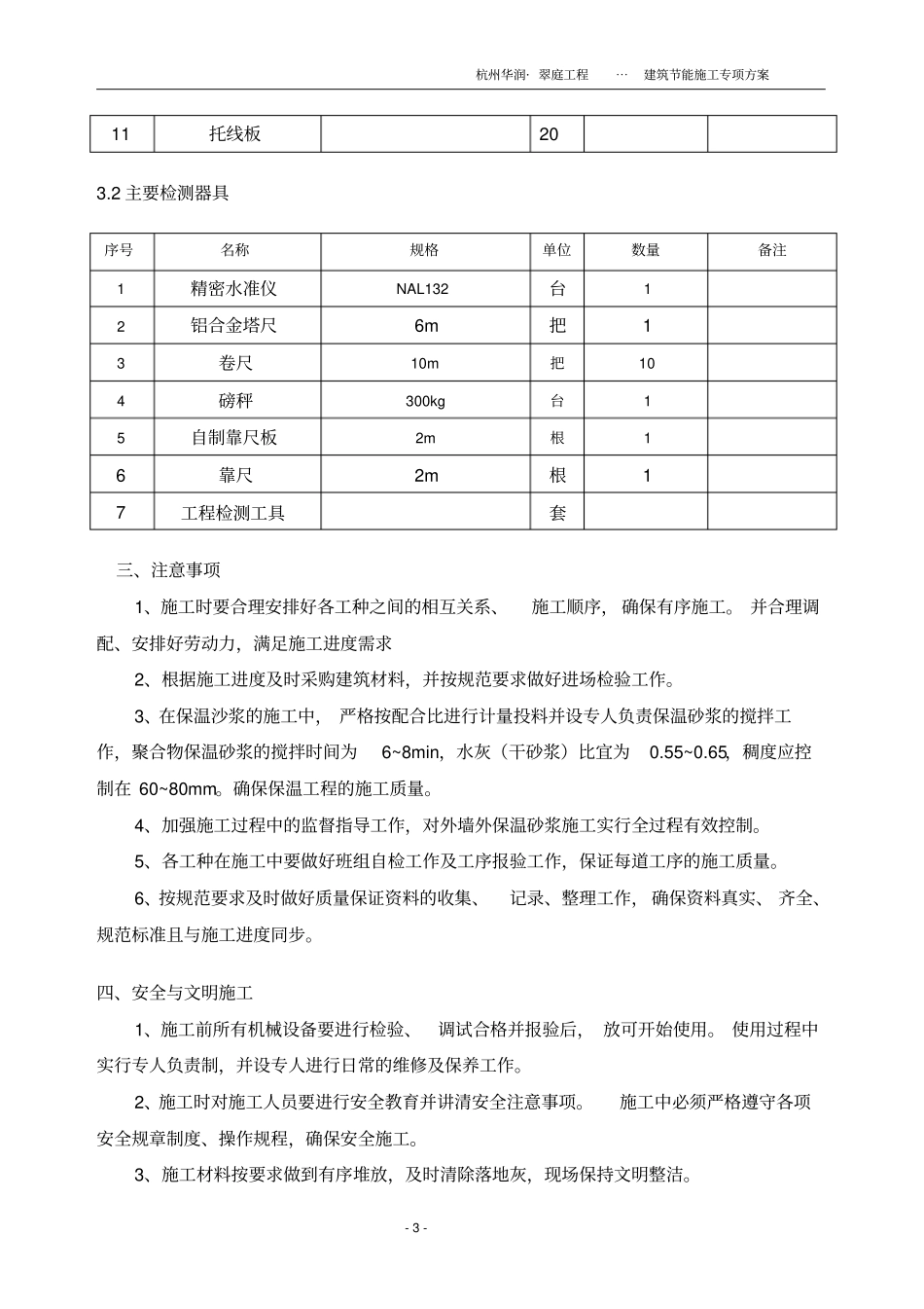 建筑节能施工方案45233_第3页