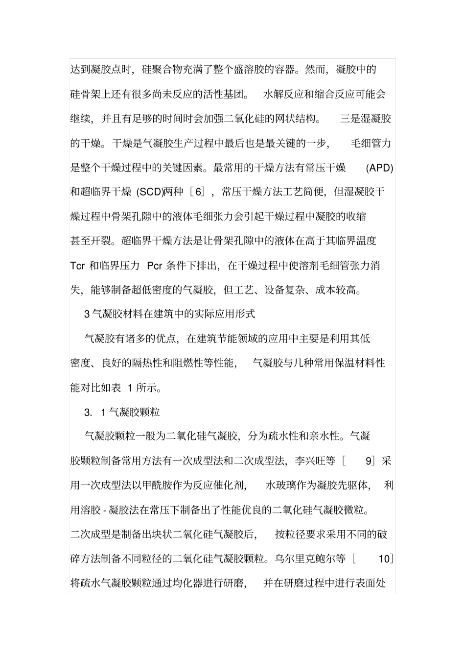 建筑节能气凝胶应用与效果_第2页