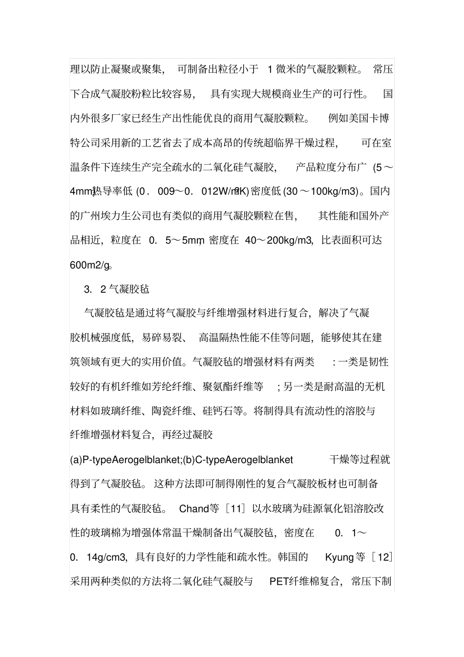 建筑节能气凝胶应用与效果_第3页