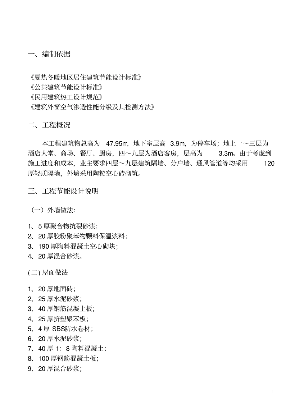 建筑节能施工专项施工方案_第2页