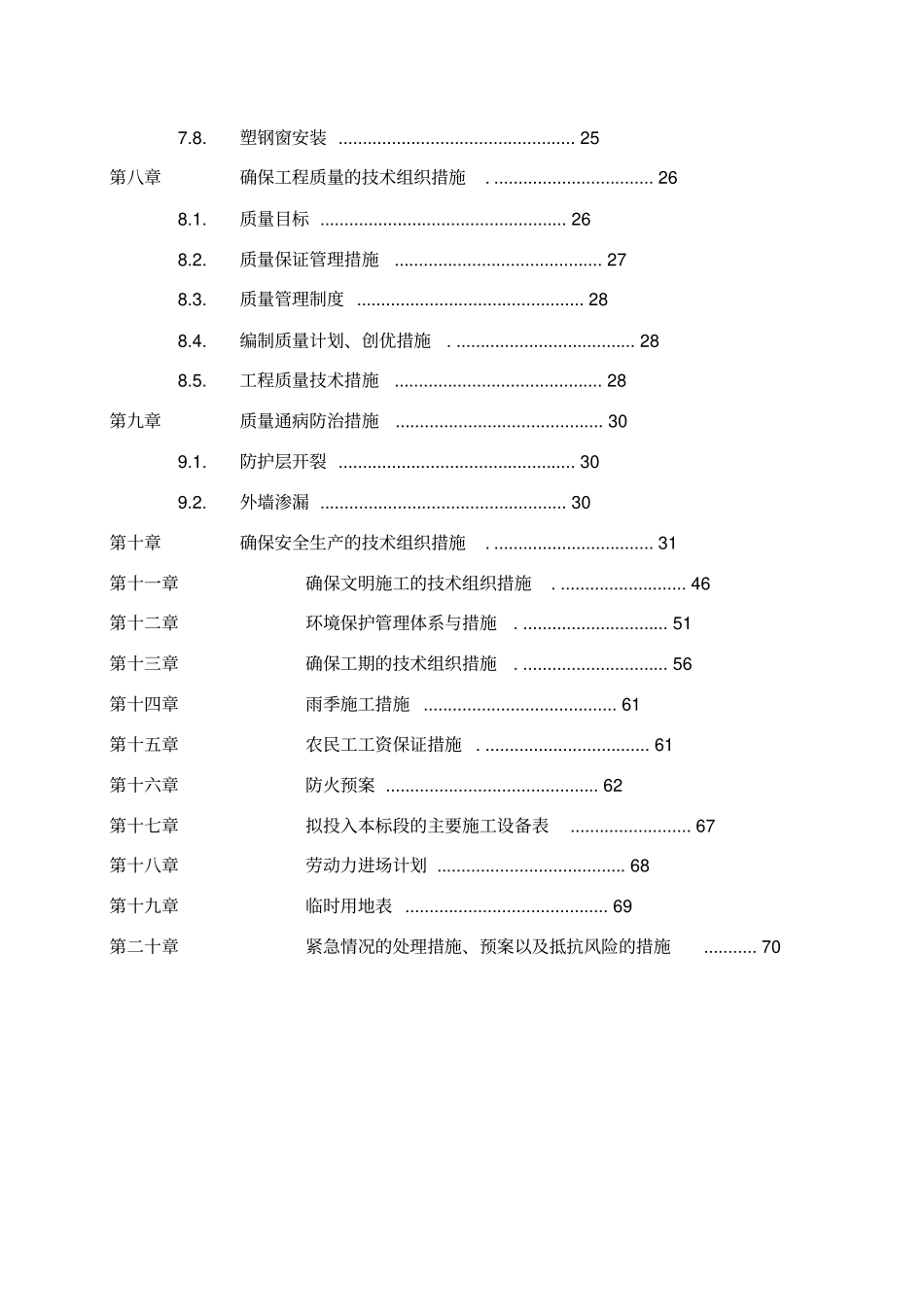 建筑节能改造工程施工组织设计D_第3页