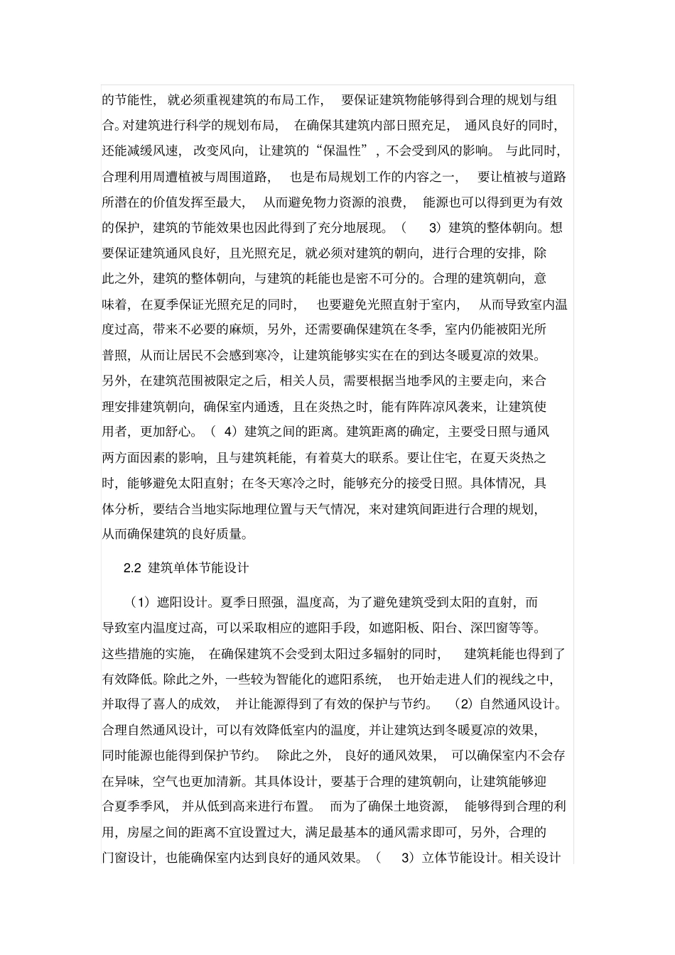 建筑节能设计方案与措施_第2页