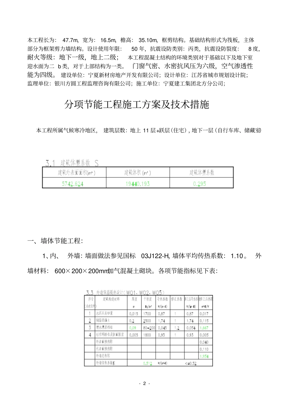 建筑节能方案_第2页