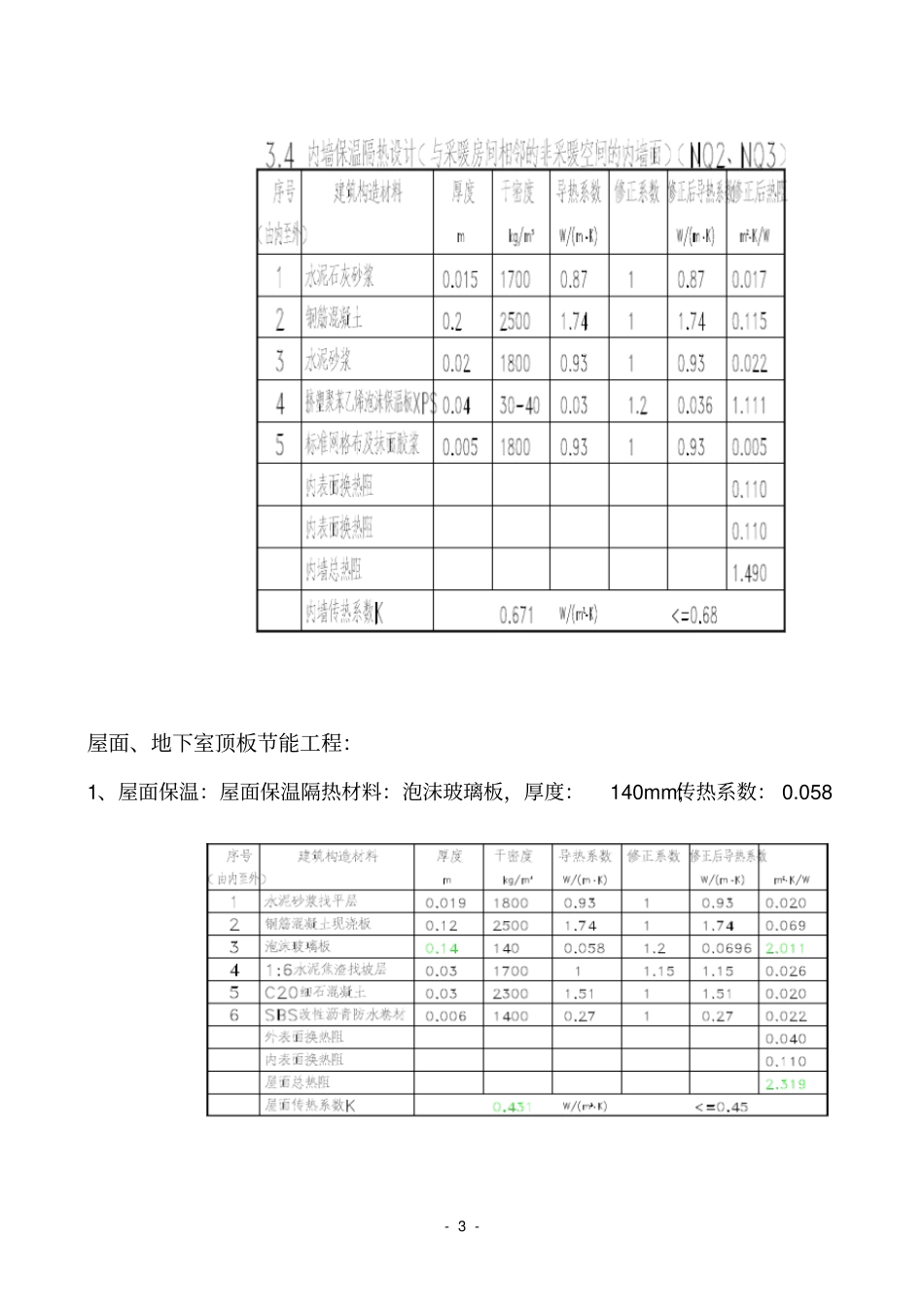 建筑节能方案_第3页