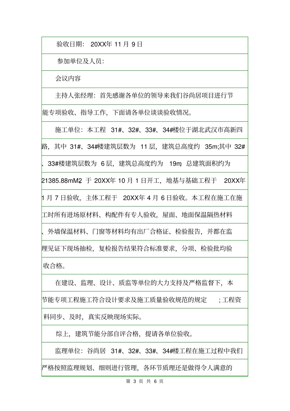 建筑节能验收会议纪要会议纪要_第3页