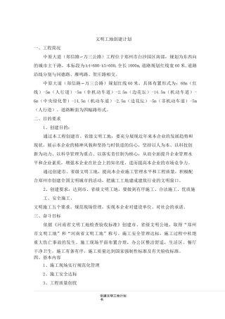 (完整版)创建文明工地计划书
