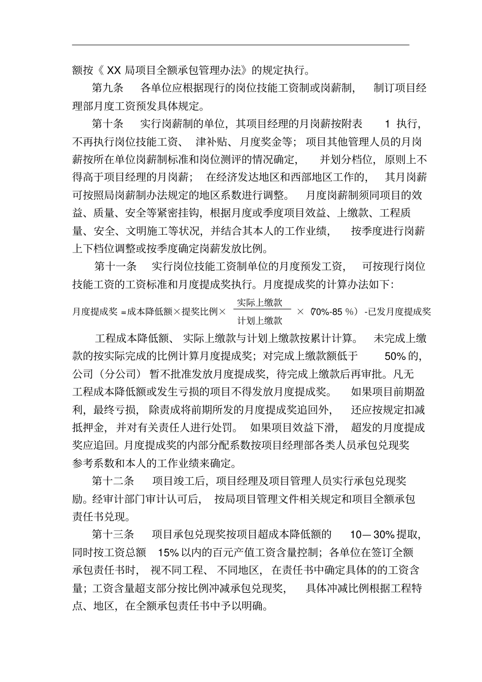 建筑行业工程项目工资分配管理制度_第2页
