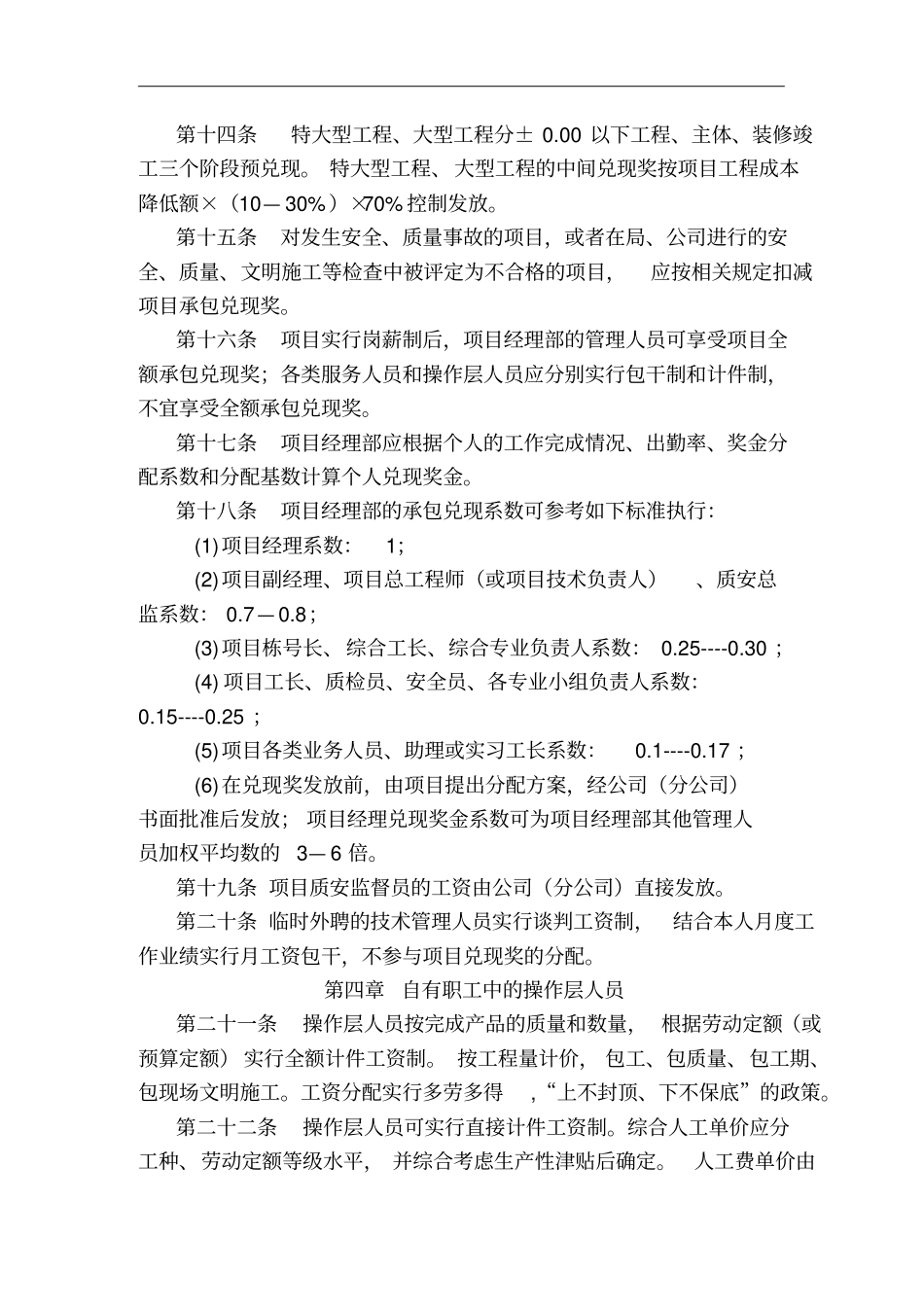 建筑行业工程项目工资分配管理制度_第3页