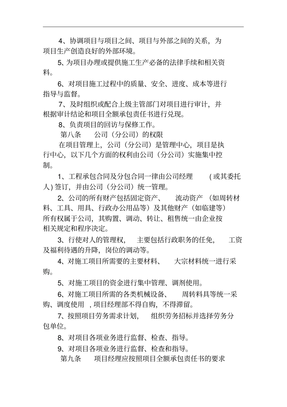 建筑行业工程项目全额承包管理制度_第2页