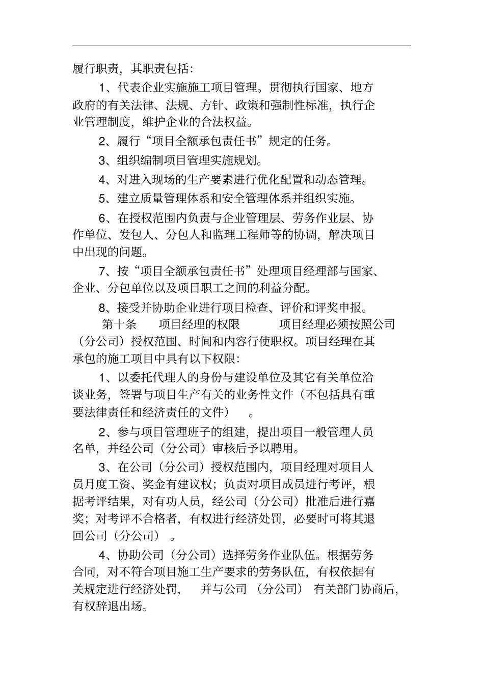 建筑行业工程项目全额承包管理制度_第3页