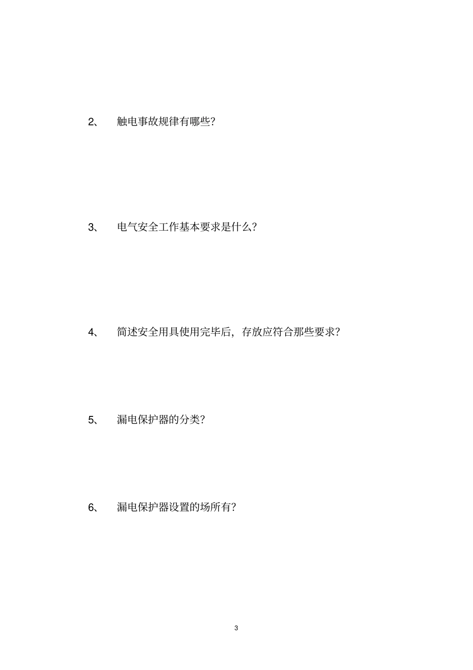 建筑行业特种作业人员培训考试试题目_第3页