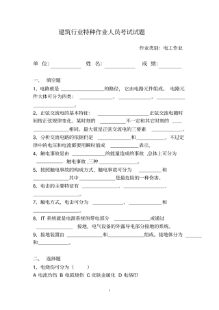 建筑行业特种作业人员培训考试试题目