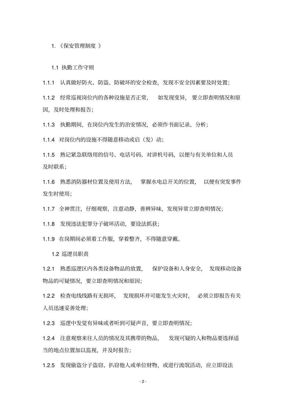 建筑行业现场管理体系_第2页