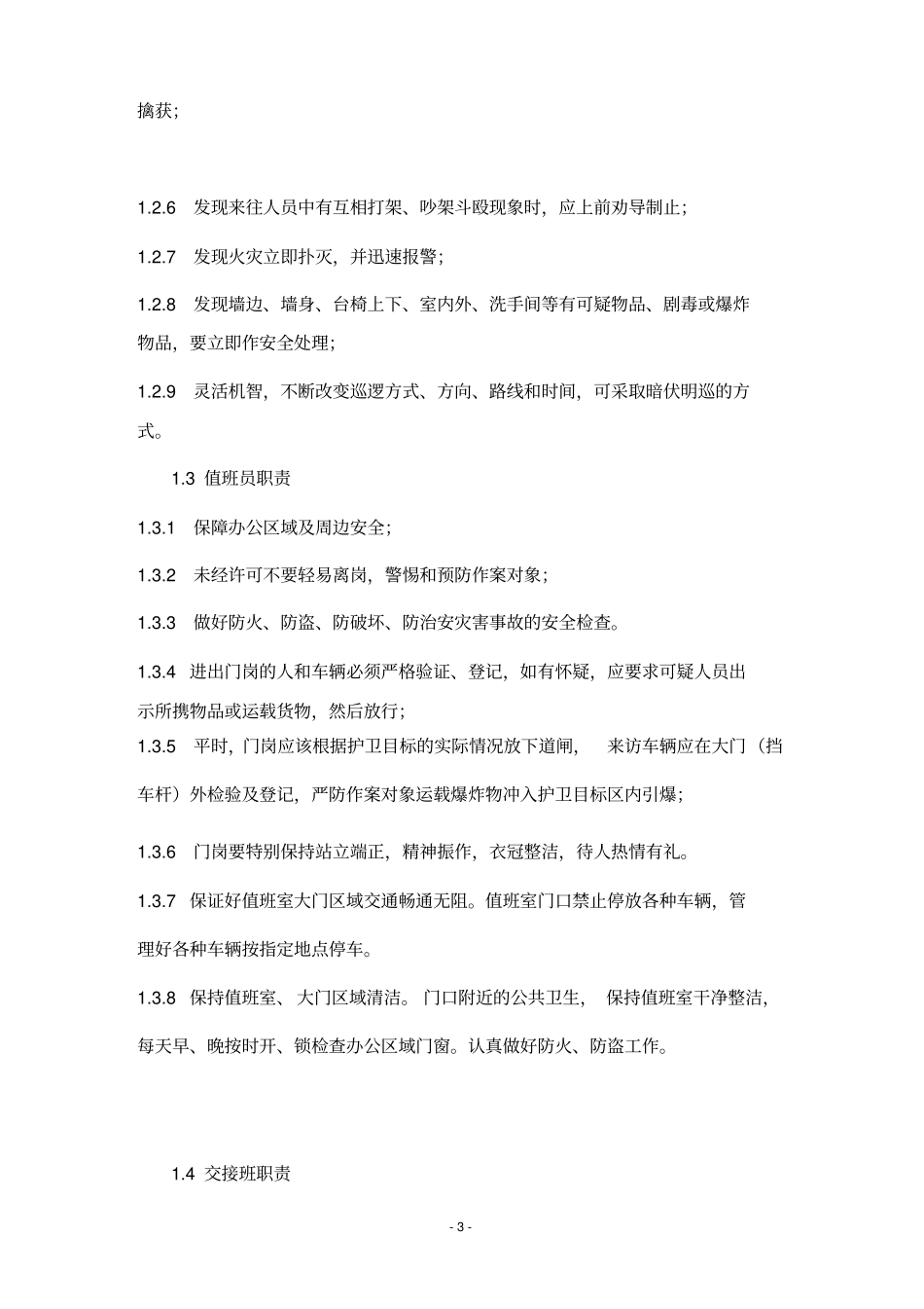 建筑行业现场管理体系_第3页