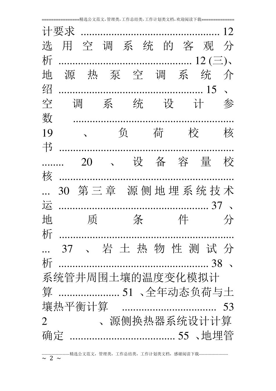 建筑节能地源热泵专项设计方案_第2页