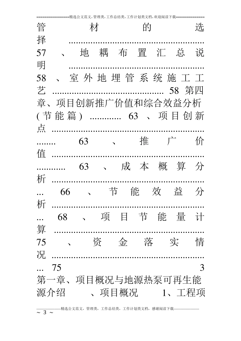 建筑节能地源热泵专项设计方案_第3页