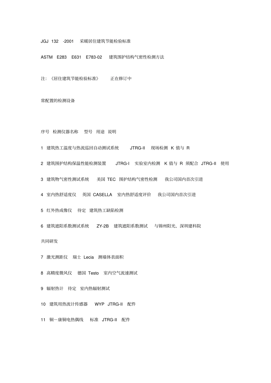 建筑节能检测试验室介绍_第2页