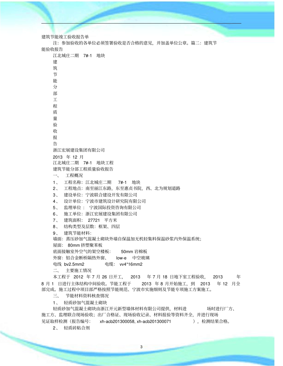 建筑节能竣工验收报告记录_第3页