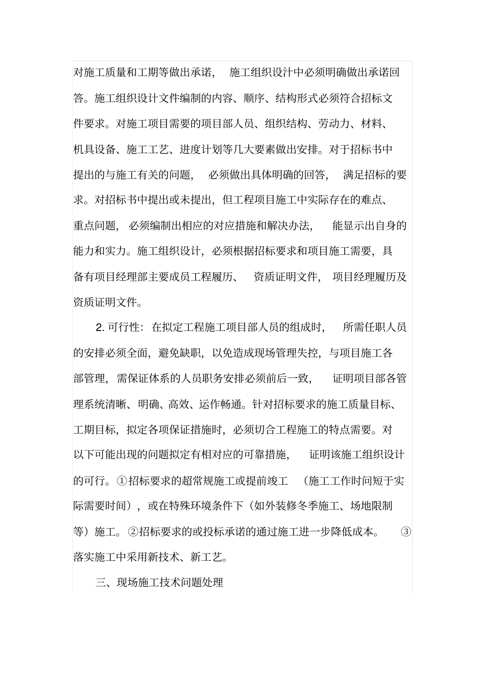 建筑装修施工技术管理_第3页