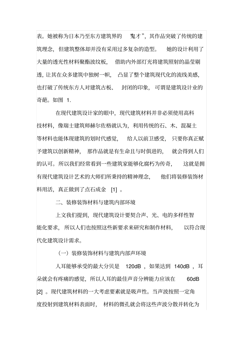 建筑装修装饰材料的选择与应用_第2页
