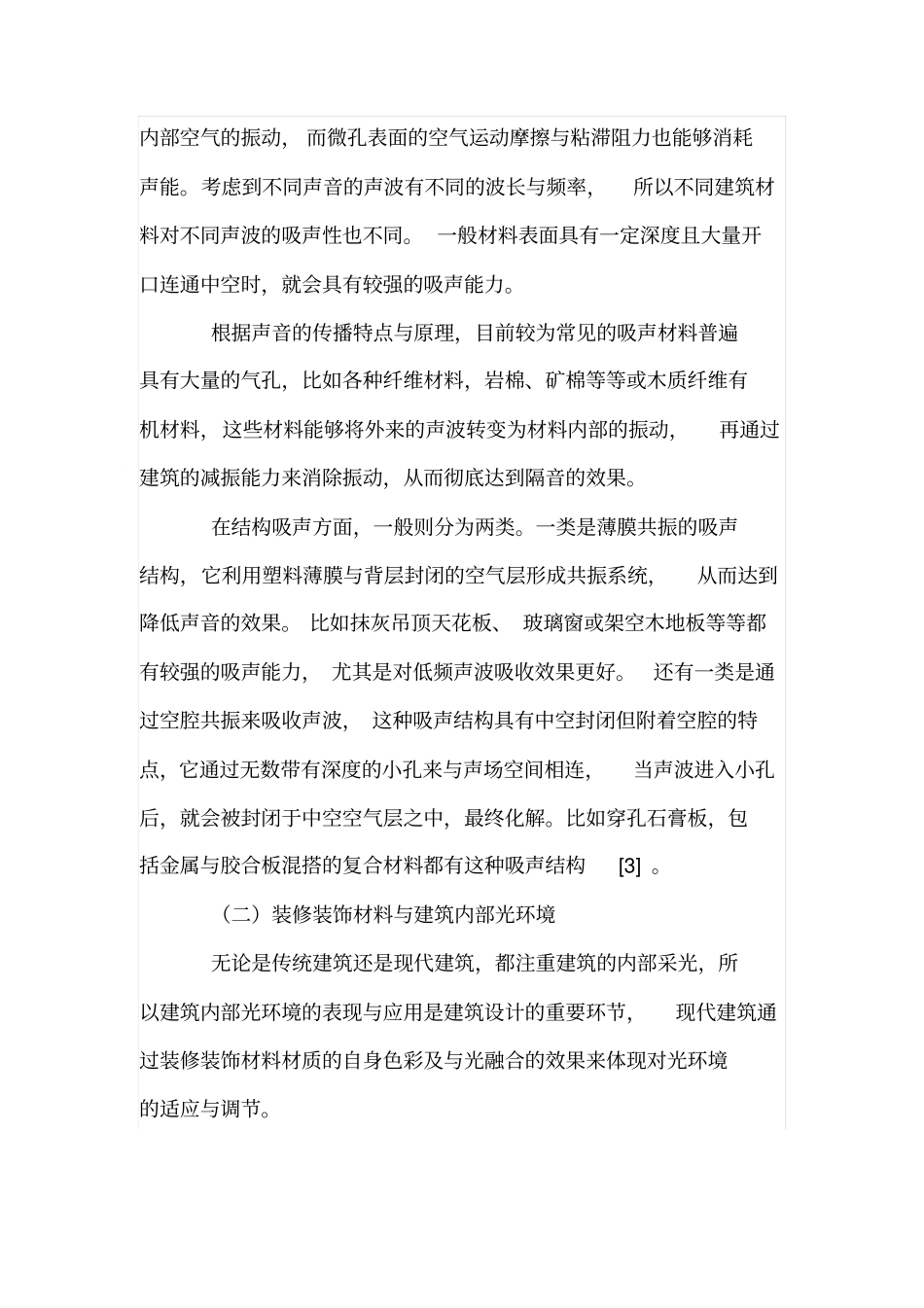 建筑装修装饰材料的选择与应用_第3页