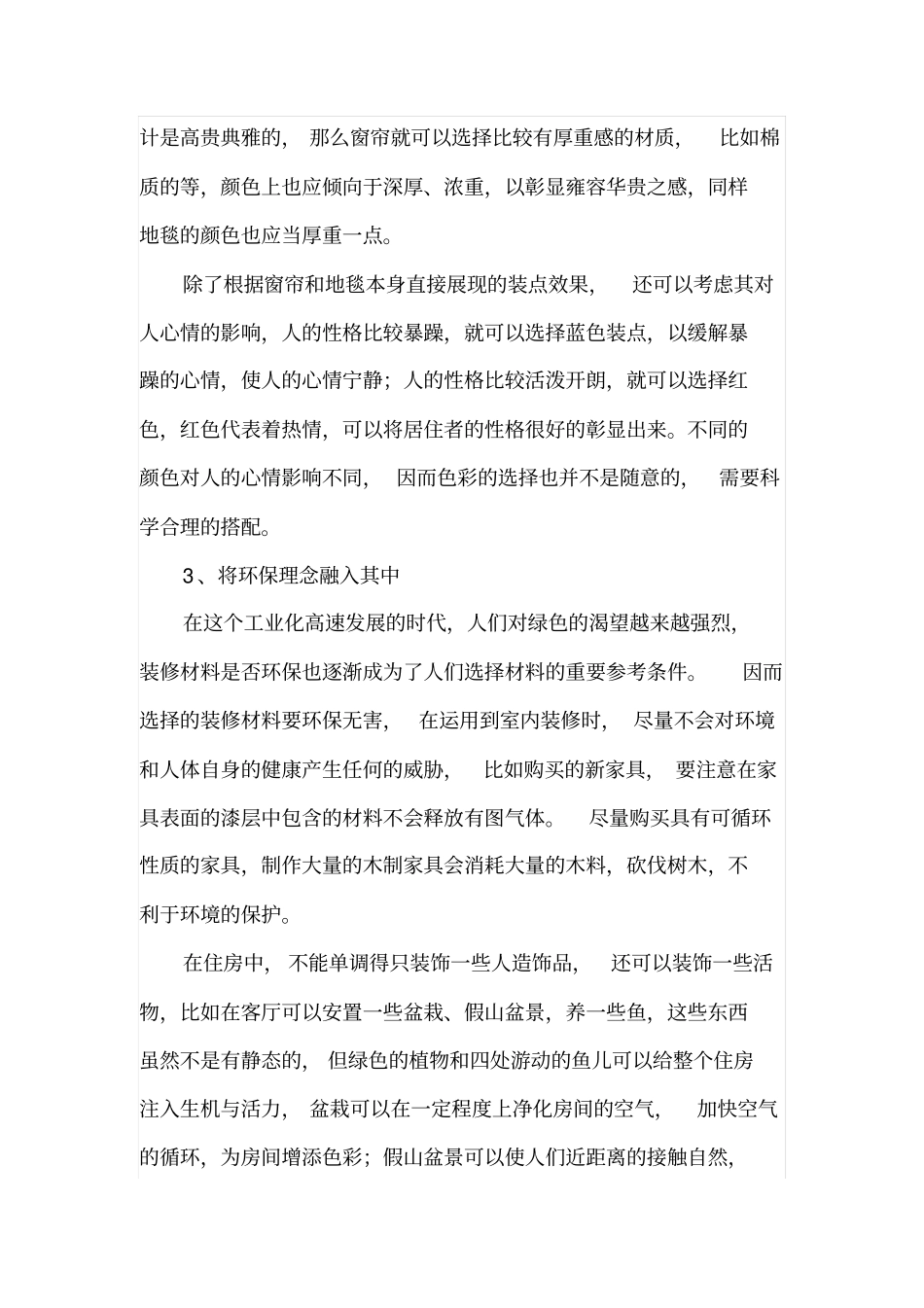 建筑装修材料的选用注意事项_第3页