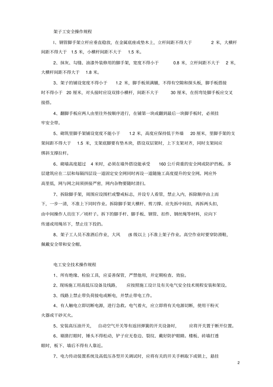 建筑行业各工种安全操作规程教材_第2页