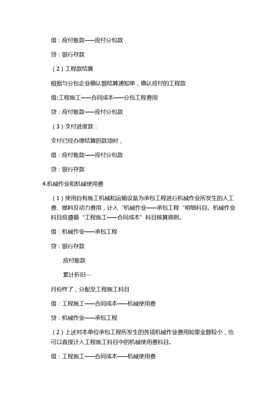 建筑行业账务处理_第2页