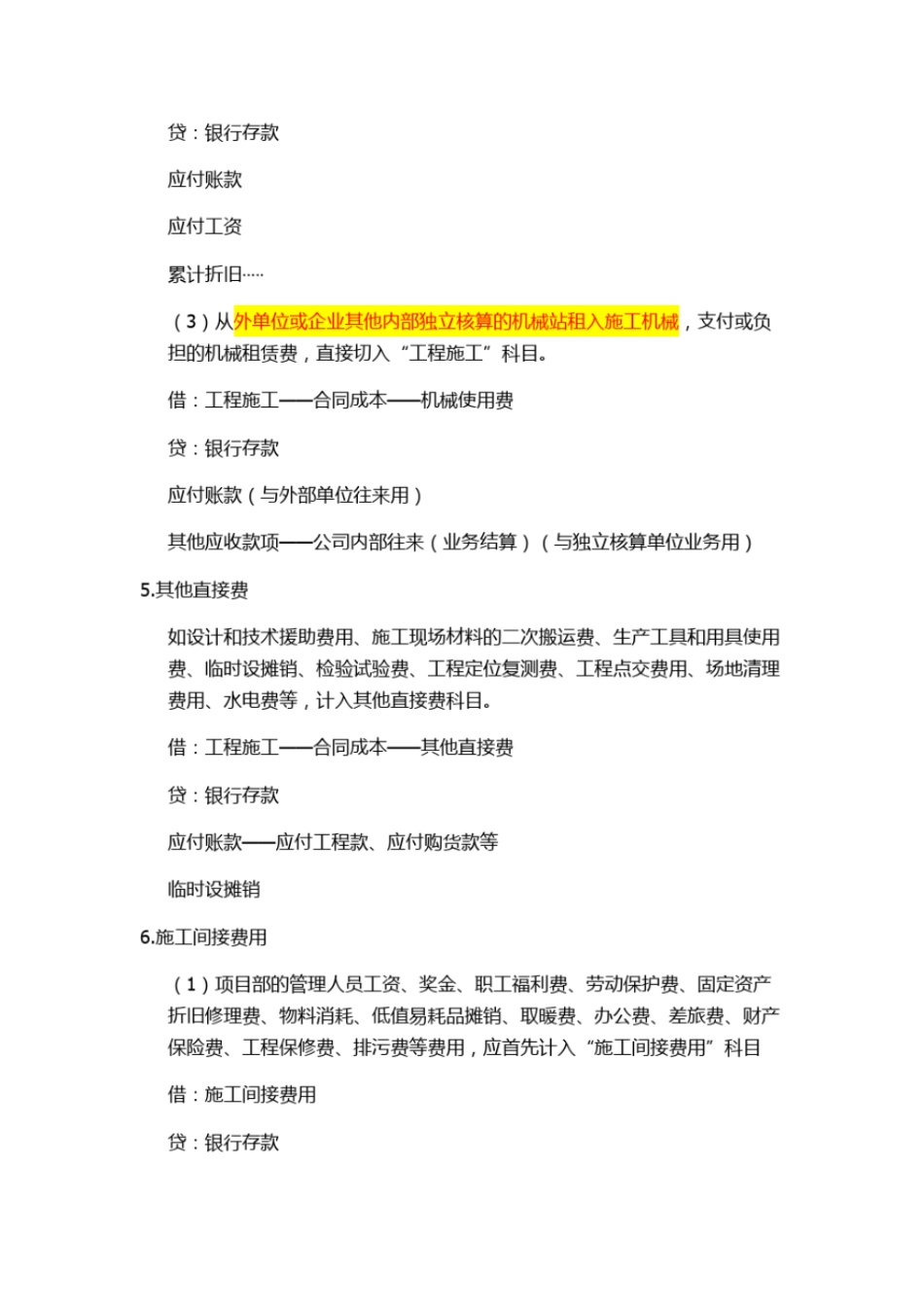 建筑行业账务处理_第3页