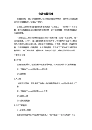 建筑行业账务处理