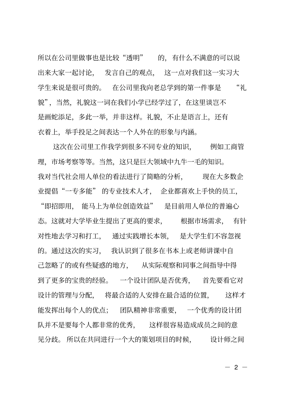 建筑装饰实习工作总结范文_第2页