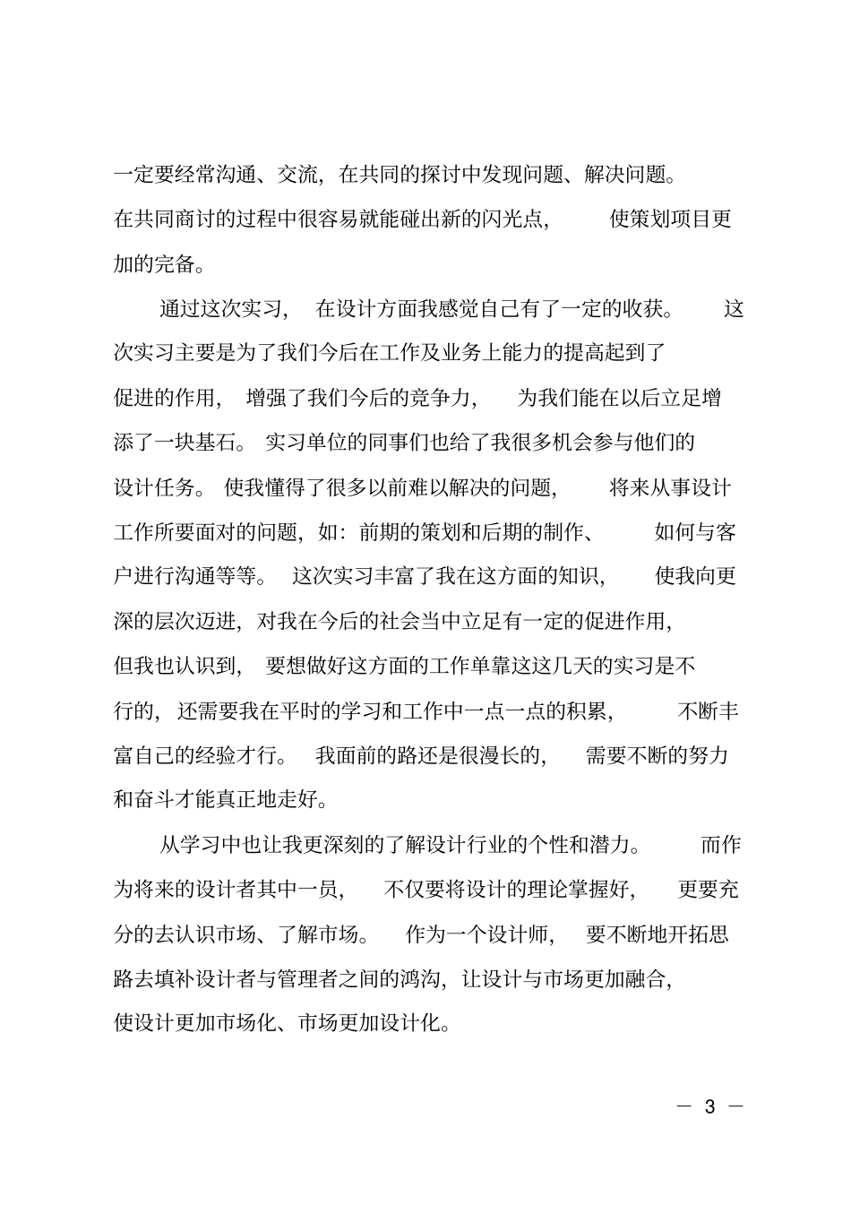 建筑装饰实习工作总结范文_第3页