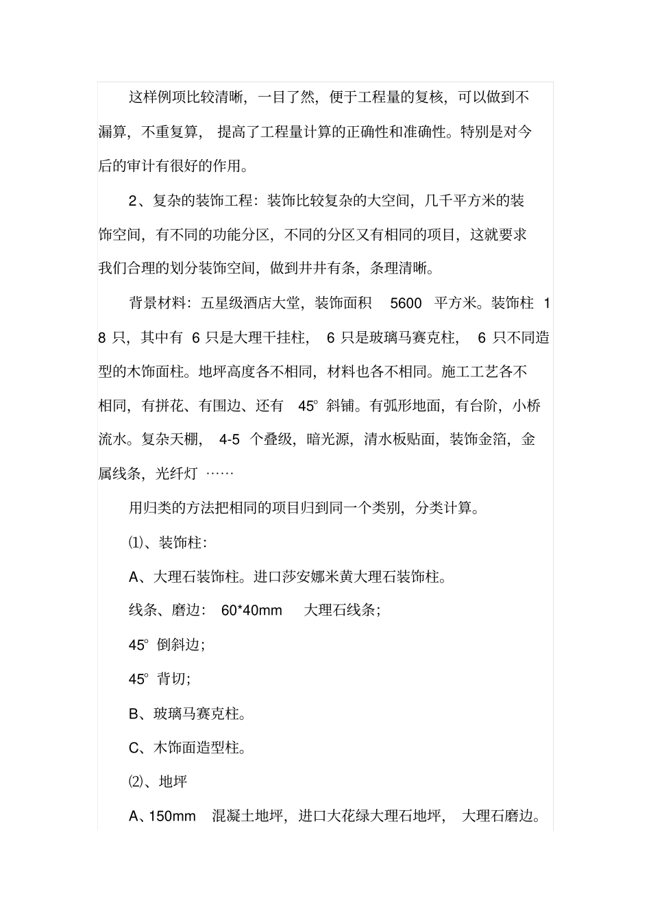 建筑装饰工程如何量精准计算工程量_第2页