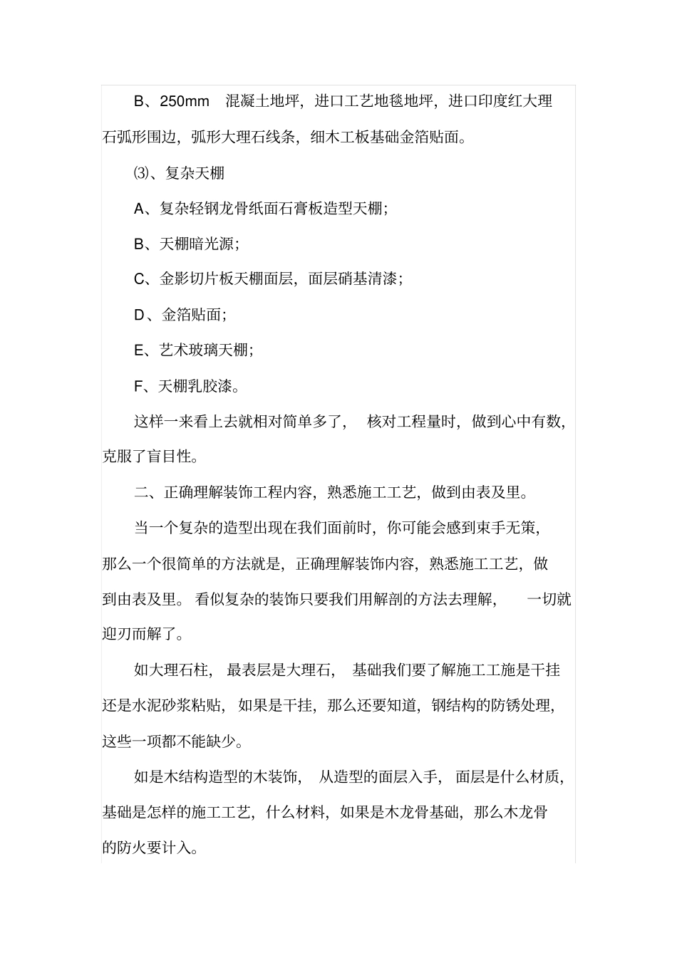 建筑装饰工程如何量精准计算工程量_第3页
